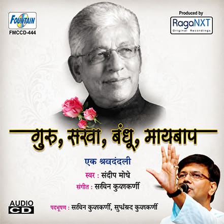 Guru Sakha Bandhu Maaybaap album cover