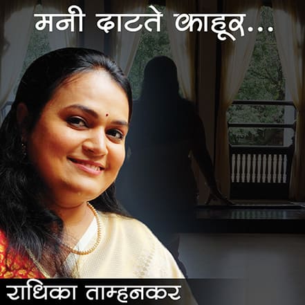Mani Datate Kahur album cover