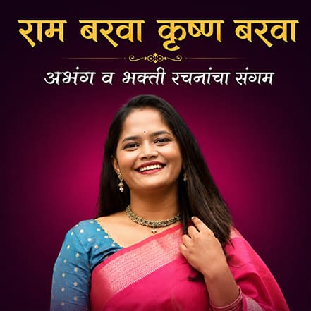 Raam Barwa Krushn Barwa album cover
