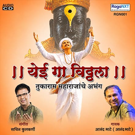 Yei GaVitthala album cover
